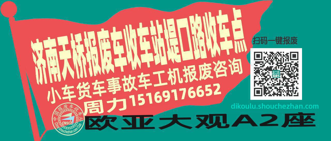 济南天桥报废车收车站堤口路收车点